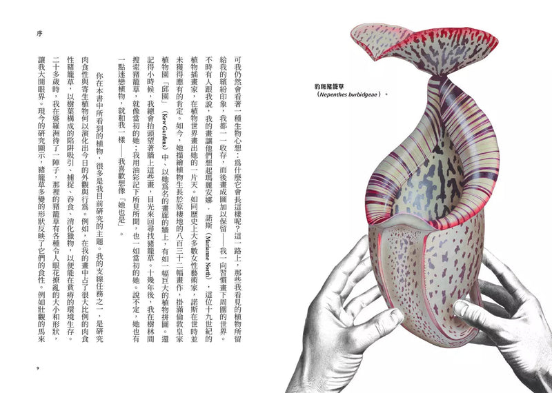 牛津植物學家的野帳：從IKEA到火山口，一趟勇往「植」前的全球採集之旅-非故事: 動物植物 Animal & Plant-買書書 BuyBookBook