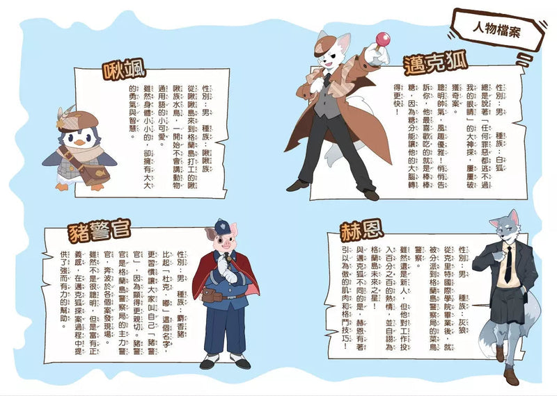 【神探邁克狐】偵探大賽篇(6)：推理之王-故事: 偵探懸疑 Detective & Mystery-買書書 BuyBookBook