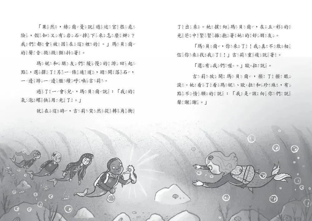 小美人魚瑪妮4：失竊的女王寶物-Children’s / Teenage fiction: Action and adventure stories-買書書 BuyBookBook