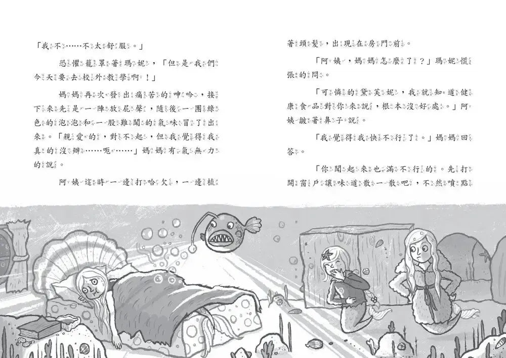 小美人魚瑪妮3+4套書：黃金榮耀運動會+失竊的女王寶物-Children’s / Teenage fiction: Action and adventure stories-買書書 BuyBookBook