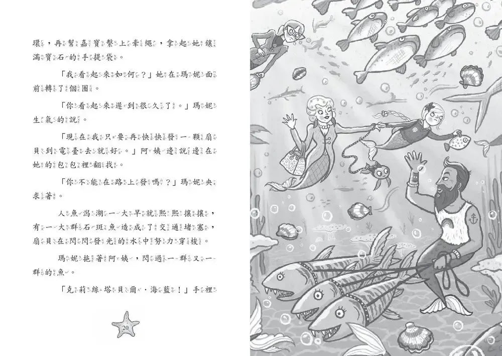 小美人魚瑪妮3+4套書：黃金榮耀運動會+失竊的女王寶物-Children’s / Teenage fiction: Action and adventure stories-買書書 BuyBookBook