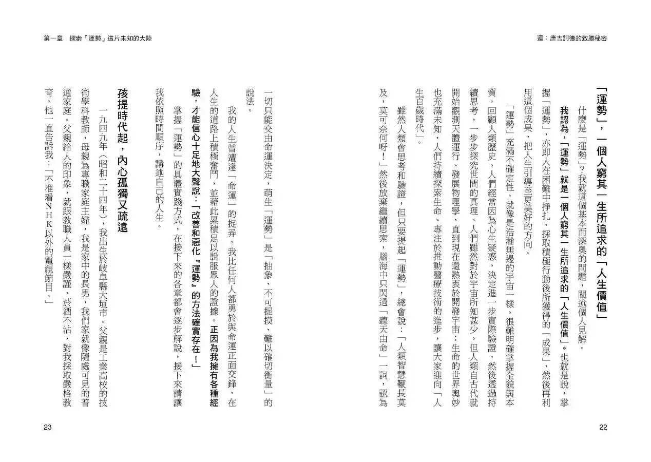 運：唐吉訶德的致勝秘密【創辦人安田隆夫親傳】-Biography and memoirs-買書書 BuyBookBook