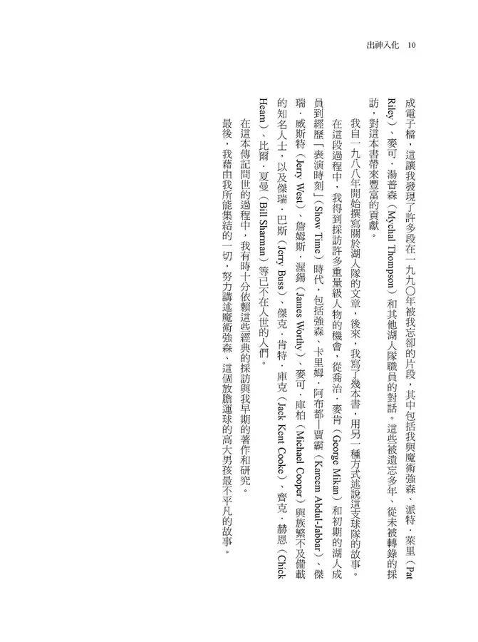 出神入化：魔術強森傳 (羅倫．拉森比)-非故事: 人物傳記 Biography-買書書 BuyBookBook