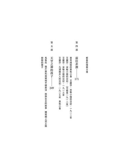 離散之家（《紐約客》年度好書，南非新銳女作家一鳴驚人處女作）-非故事: 歷史戰爭 History & War-買書書 BuyBookBook