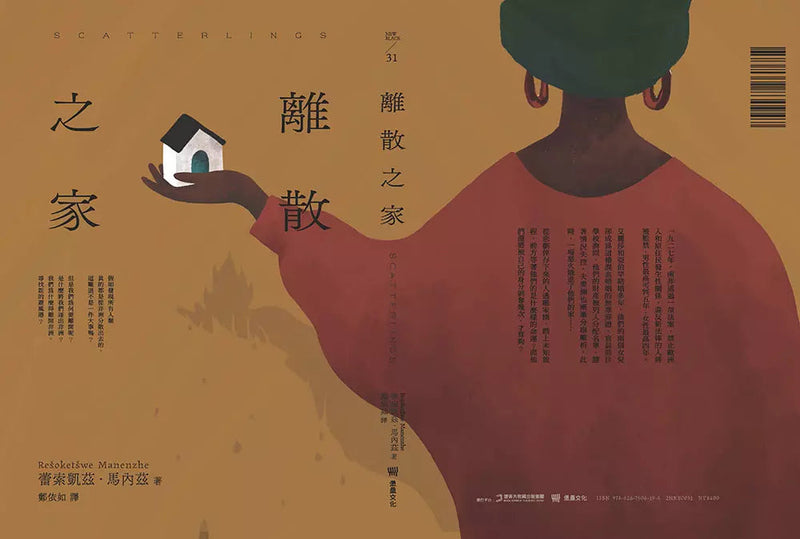 離散之家（《紐約客》年度好書，南非新銳女作家一鳴驚人處女作）-非故事: 歷史戰爭 History & War-買書書 BuyBookBook