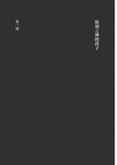 離散之家（《紐約客》年度好書，南非新銳女作家一鳴驚人處女作）-非故事: 歷史戰爭 History & War-買書書 BuyBookBook