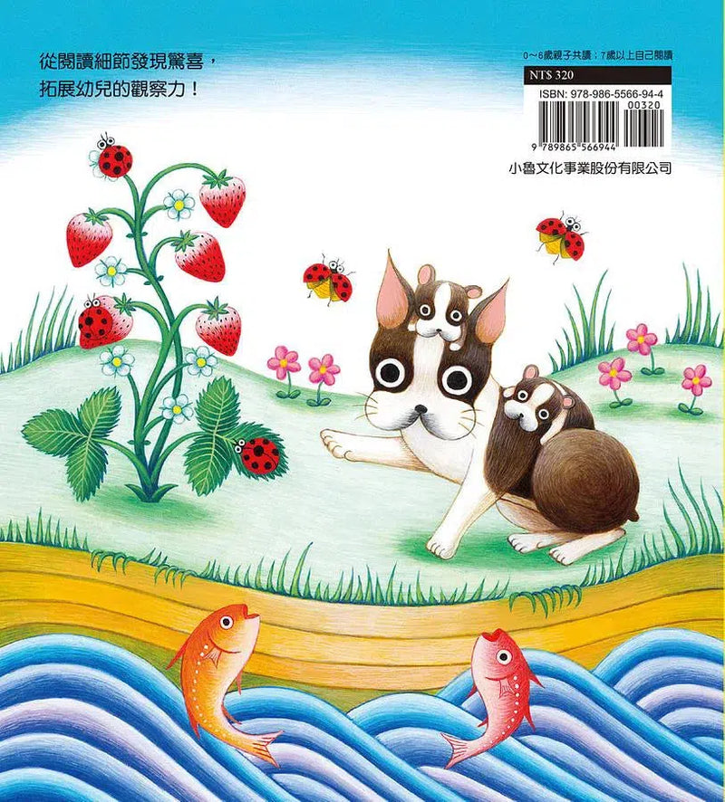 小狗採草莓（二版）-故事: 兒童繪本 Picture Books-買書書 BuyBookBook