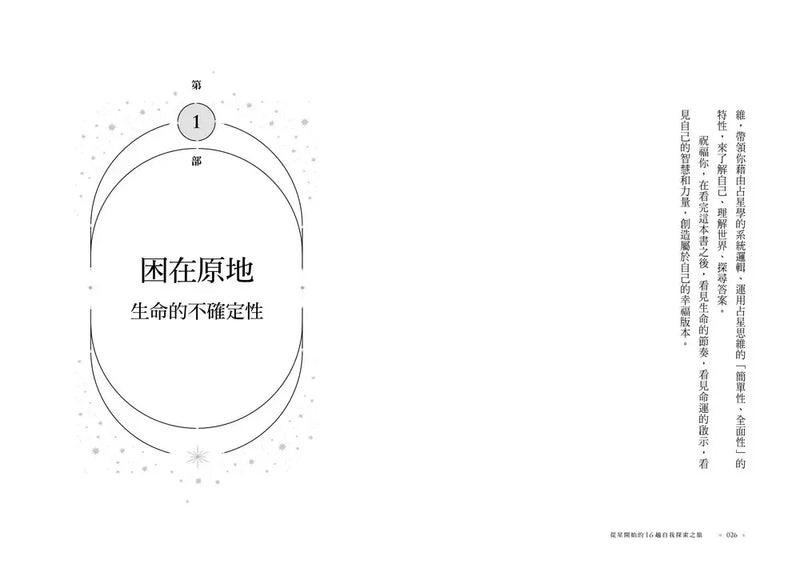 從星開始的16趟自我探索之旅-Self-help/ personal development/ practical advice-買書書 BuyBookBook