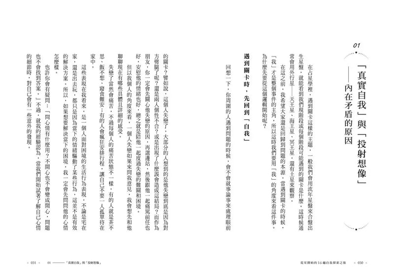 從星開始的16趟自我探索之旅-Self-help/ personal development/ practical advice-買書書 BuyBookBook