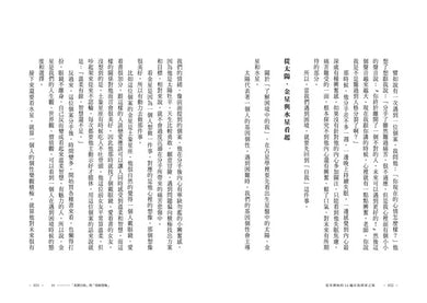 從星開始的16趟自我探索之旅-Self-help/ personal development/ practical advice-買書書 BuyBookBook