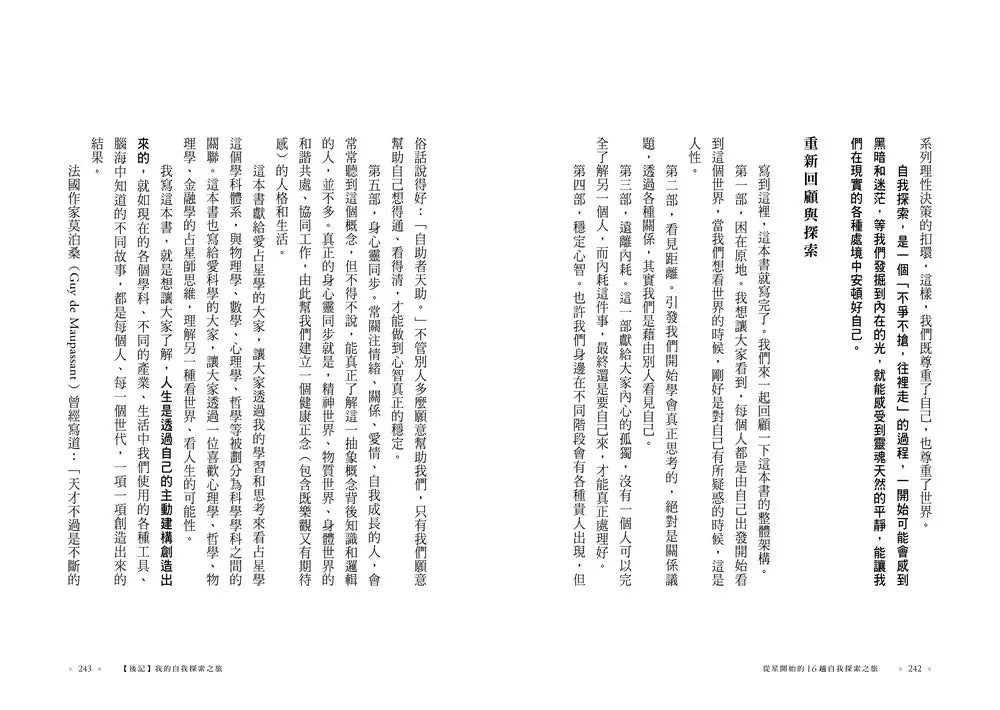 從星開始的16趟自我探索之旅-Self-help/ personal development/ practical advice-買書書 BuyBookBook