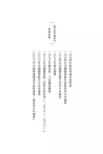 超越巧克力戰爭（校園霸凌經典50周年紀念版）-Children’s / Teenage fiction: School stories-買書書 BuyBookBook