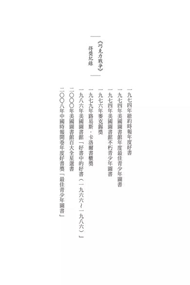 巧克力戰爭（校園霸凌經典50周年紀念版）-Children’s / Teenage fiction: School stories-買書書 BuyBookBook