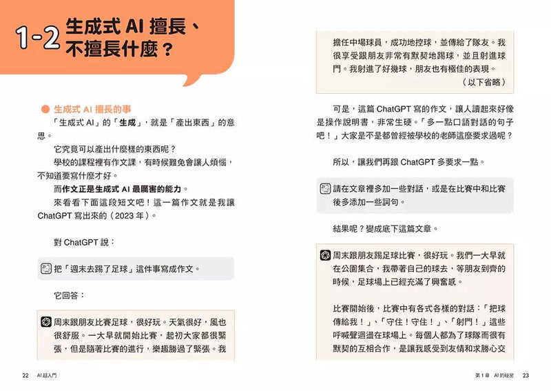 AI超入門：9-99歲全民共學，把AI變成你的神隊友-非故事: 科學科技 Science & Technology-買書書 BuyBookBook