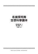 名偵探柯南 空想科學讀本