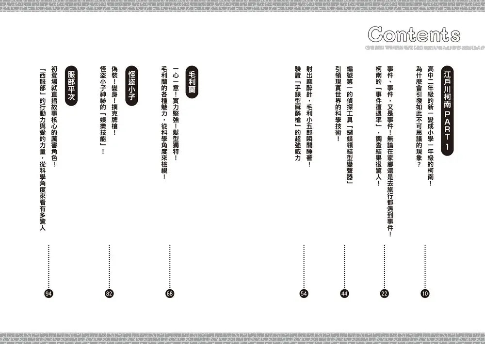 名偵探柯南 空想科學讀本