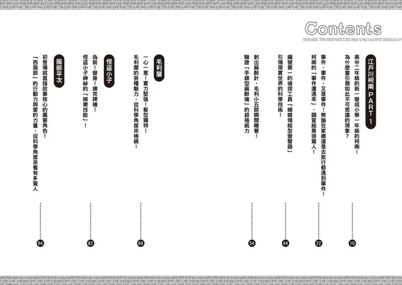 名偵探柯南 空想科學讀本