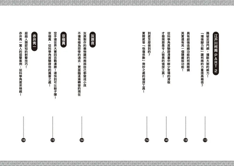 名偵探柯南 空想科學讀本