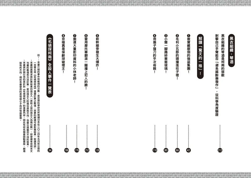 名偵探柯南 空想科學讀本