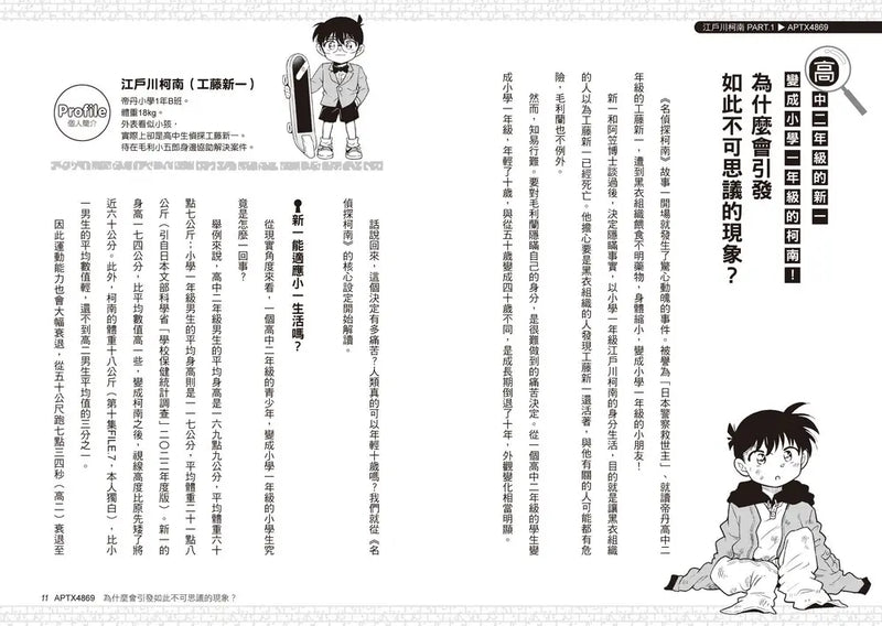 名偵探柯南 空想科學讀本