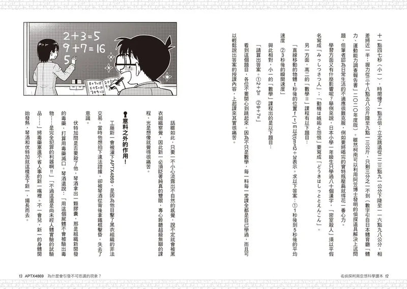 名偵探柯南 空想科學讀本