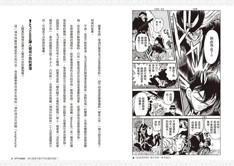 名偵探柯南 空想科學讀本