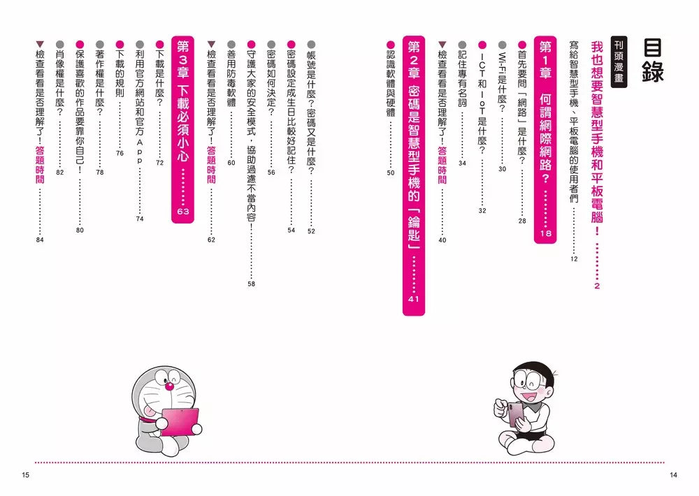 哆啦A夢學習大進擊4：手機平板智慧通 (藤子·F·不二雄)-Children’s / Teenage general interest: Science and technology-買書書 BuyBookBook