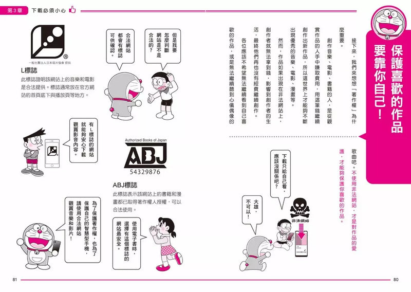 哆啦A夢學習大進擊4：手機平板智慧通 (藤子·F·不二雄)-Children’s / Teenage general interest: Science and technology-買書書 BuyBookBook