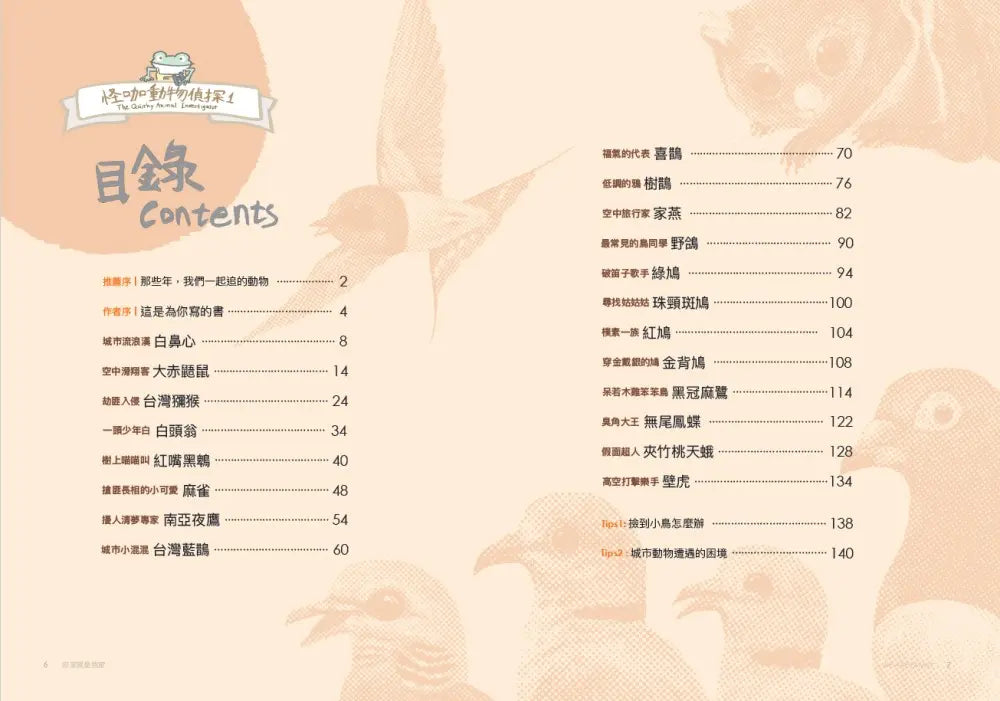怪咖動物偵探 1：你家就是我家【首刷附贈怪咖動物明信片2款】-Children’s / Teenage general interest: Nature and animals-買書書 BuyBookBook
