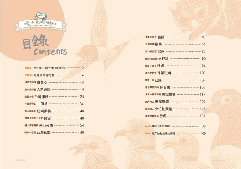 怪咖動物偵探 1：你家就是我家【首刷附贈怪咖動物明信片2款】-Children’s / Teenage general interest: Nature and animals-買書書 BuyBookBook