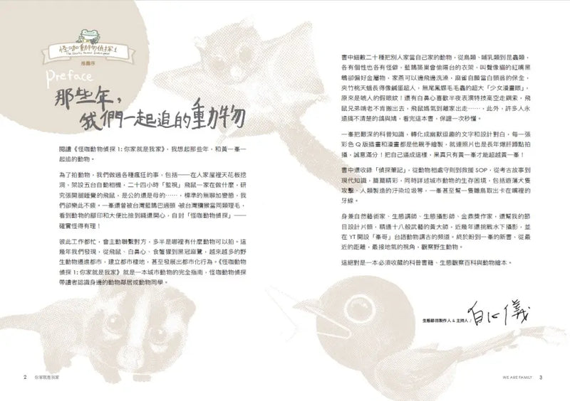 怪咖動物偵探 1：你家就是我家【首刷附贈怪咖動物明信片2款】-Children’s / Teenage general interest: Nature and animals-買書書 BuyBookBook