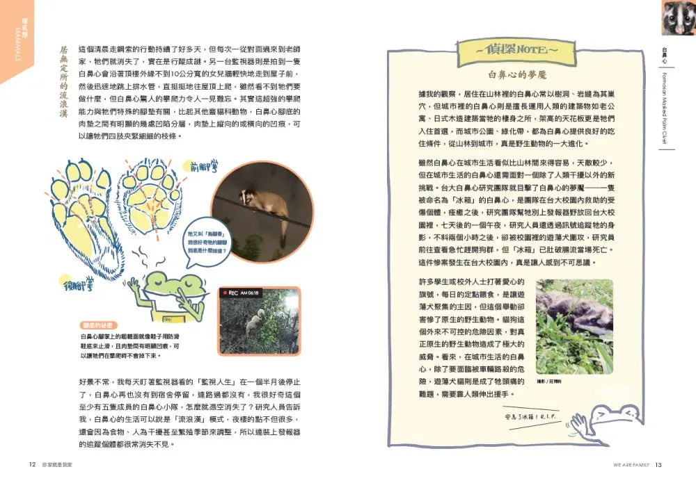 怪咖動物偵探 1：你家就是我家【首刷附贈怪咖動物明信片2款】-Children’s / Teenage general interest: Nature and animals-買書書 BuyBookBook