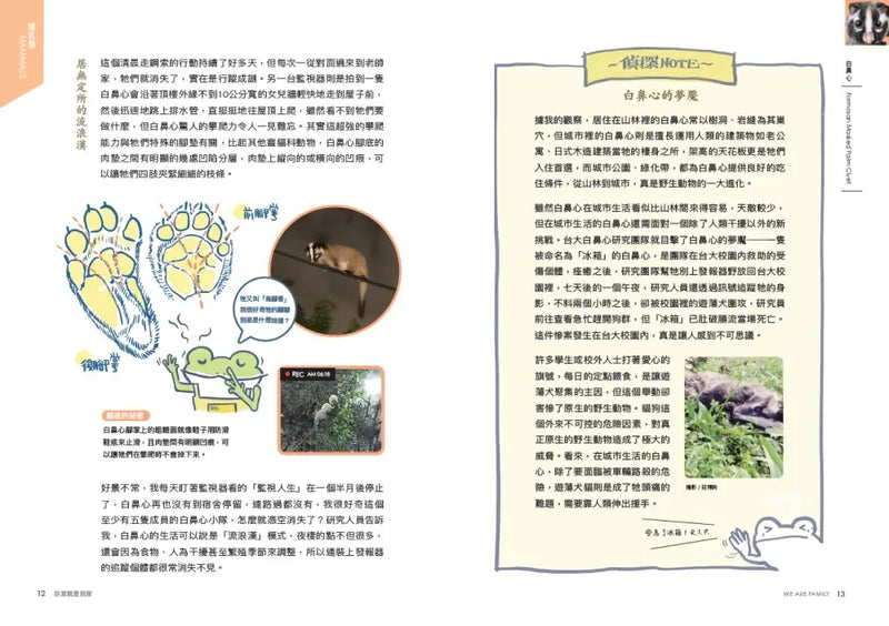 怪咖動物偵探 1：你家就是我家【首刷附贈怪咖動物明信片2款】-Children’s / Teenage general interest: Nature and animals-買書書 BuyBookBook