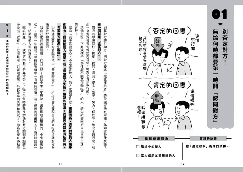 一本書終結對方的拖延症：不委屈、不生氣，善用腦科學與溝通法則，激勵別人立刻行動的34個有效技巧