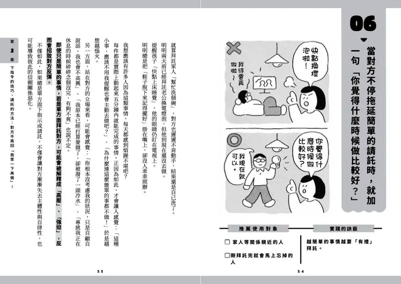 一本書終結對方的拖延症：不委屈、不生氣，善用腦科學與溝通法則，激勵別人立刻行動的34個有效技巧