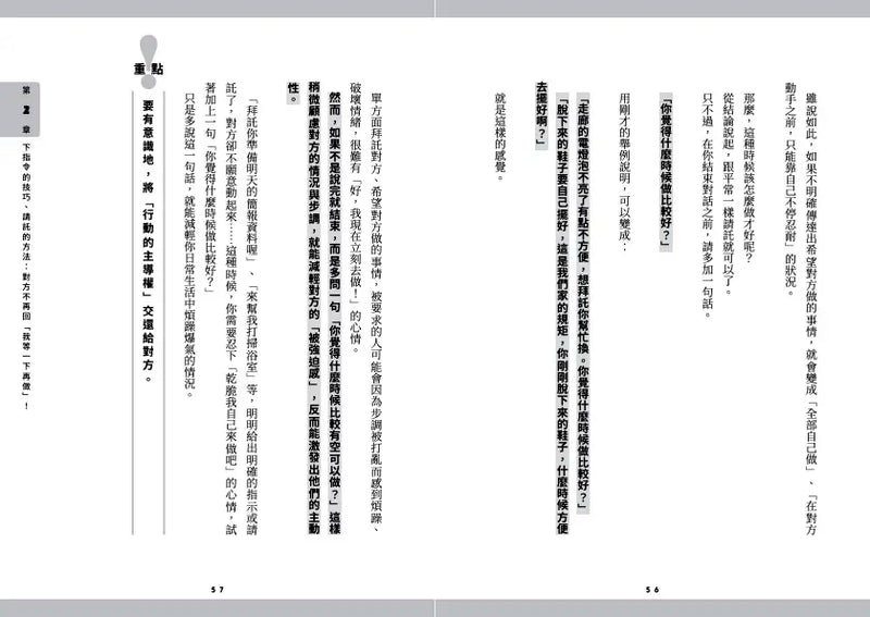 一本書終結對方的拖延症：不委屈、不生氣，善用腦科學與溝通法則，激勵別人立刻行動的34個有效技巧