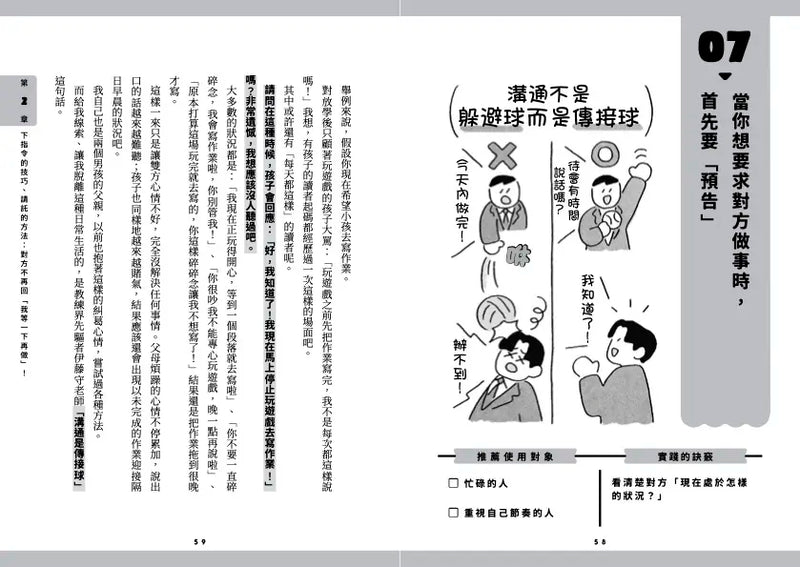 一本書終結對方的拖延症：不委屈、不生氣，善用腦科學與溝通法則，激勵別人立刻行動的34個有效技巧