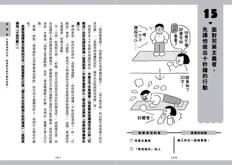 一本書終結對方的拖延症：不委屈、不生氣，善用腦科學與溝通法則，激勵別人立刻行動的34個有效技巧