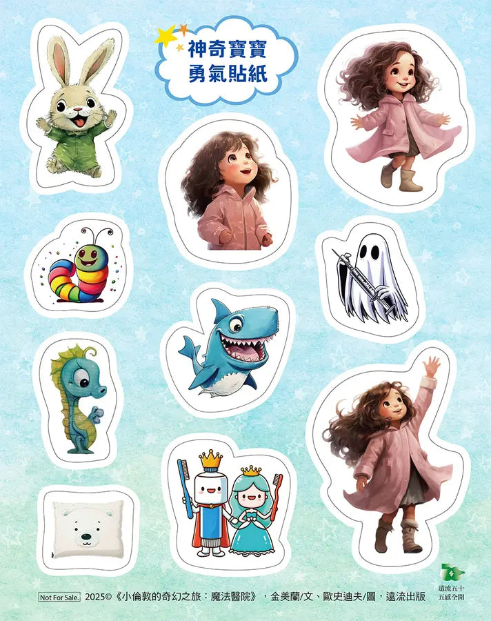 小倫敦的奇幻之旅：魔法醫院【限量贈神奇寶寶勇氣貼紙】