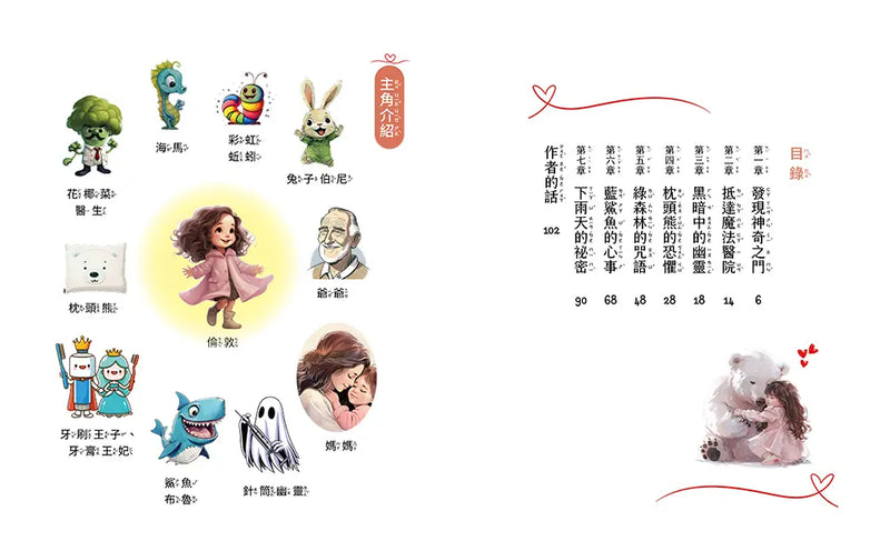 小倫敦的奇幻之旅：魔法醫院【限量贈神奇寶寶勇氣貼紙】