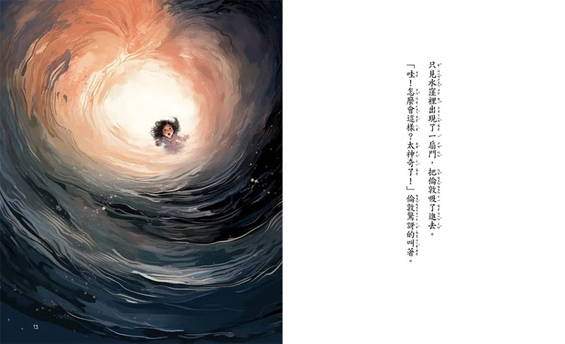 小倫敦的奇幻之旅：魔法醫院【限量贈神奇寶寶勇氣貼紙】