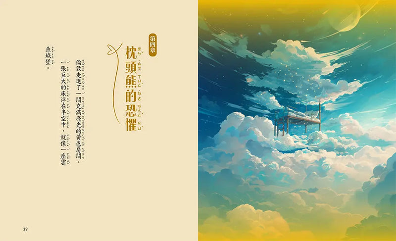 小倫敦的奇幻之旅：魔法醫院【限量贈神奇寶寶勇氣貼紙】