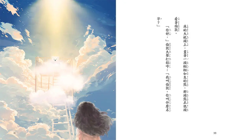 小倫敦的奇幻之旅：魔法醫院【限量贈神奇寶寶勇氣貼紙】