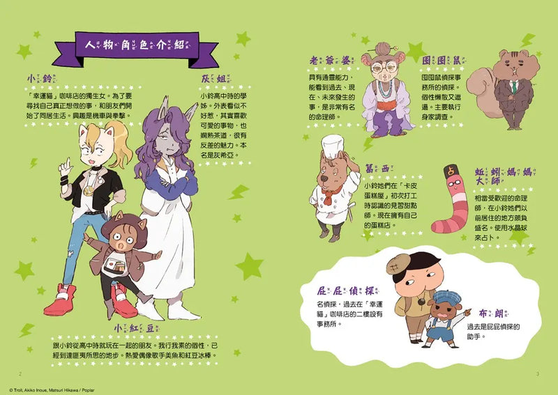 貓小鈴的奇妙日常3：宅第裡有幽靈？！(Troll)