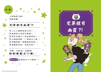 貓小鈴的奇妙日常3：宅第裡有幽靈？！(Troll)