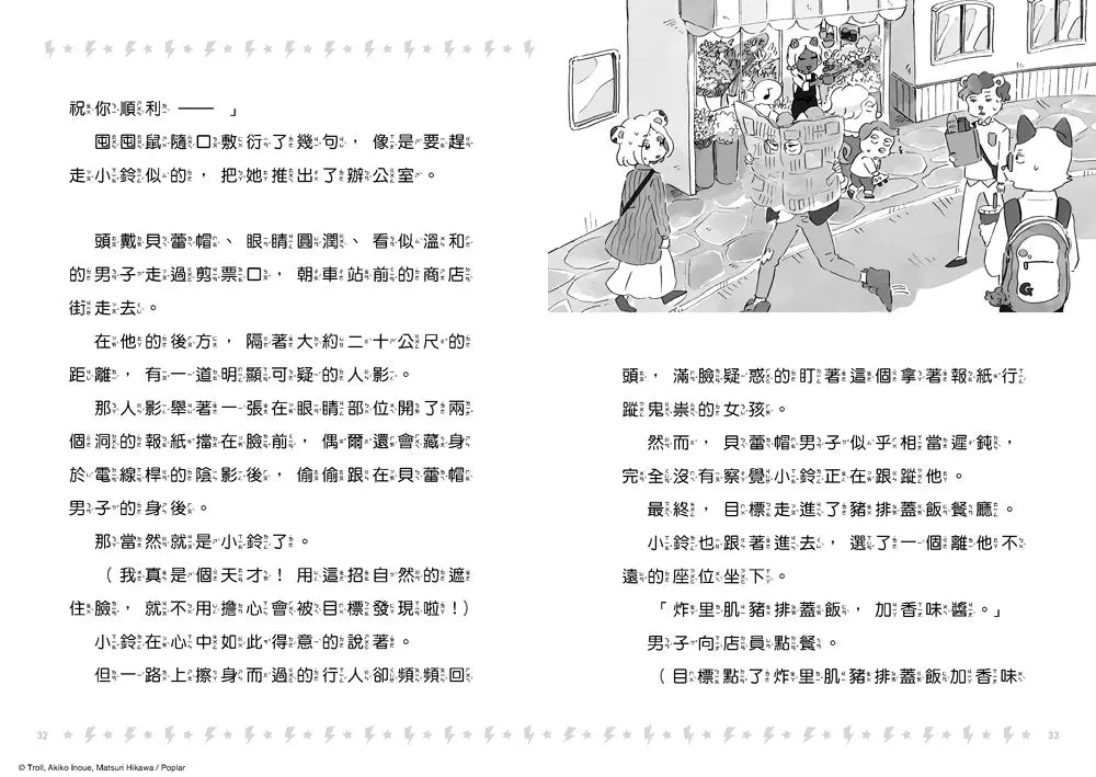 貓小鈴的奇妙日常3：宅第裡有幽靈？！(Troll)