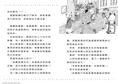 貓小鈴的奇妙日常3：宅第裡有幽靈？！(Troll)