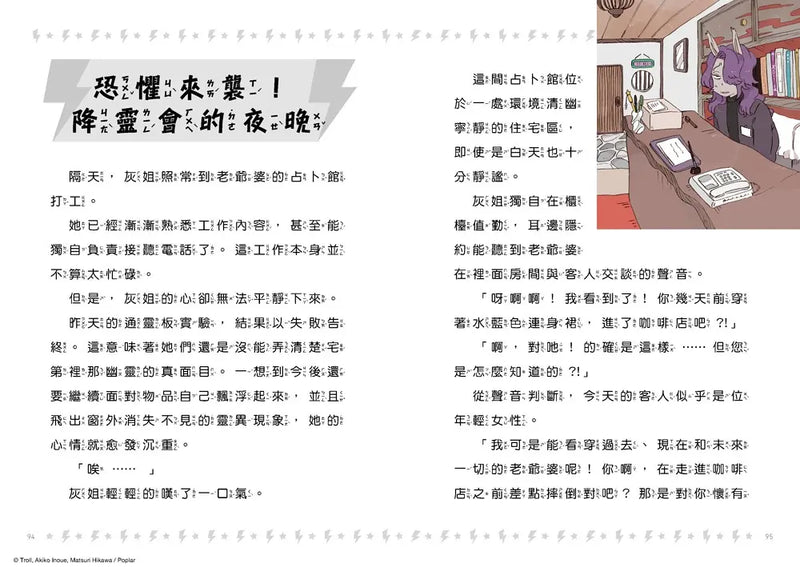 貓小鈴的奇妙日常3：宅第裡有幽靈？！(Troll)