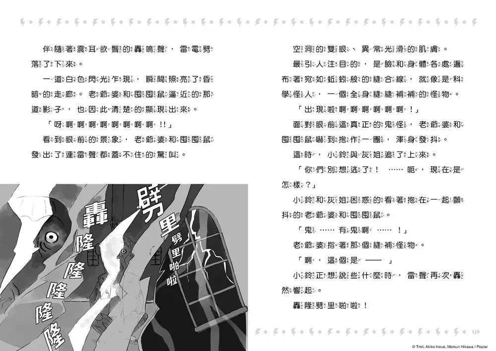 貓小鈴的奇妙日常3：宅第裡有幽靈？！(Troll)