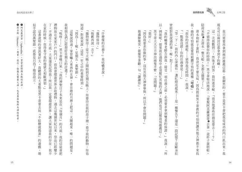 波西傑克森7：女神之怒（首批限定贈‧酷黑金屬書籤夾）(Rick Riordan 雷克．萊爾頓)-Children’s / Teenage fiction: Fantasy-買書書 BuyBookBook